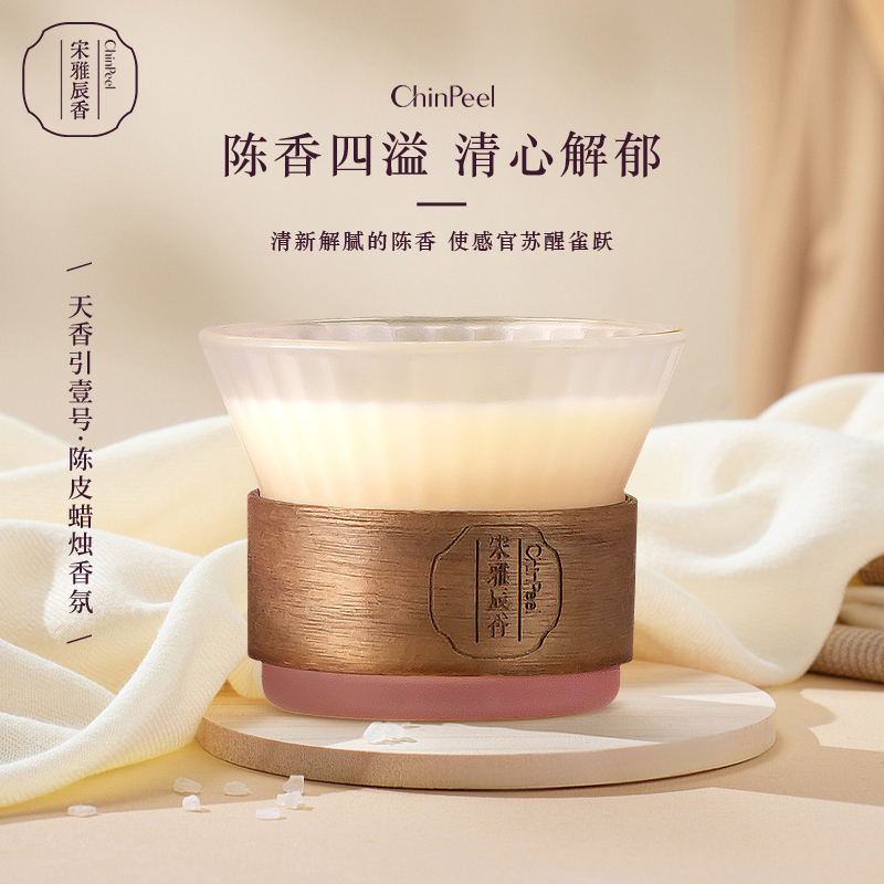 宋雅辰香十八香壹号·陈皮蜡烛香氛135g