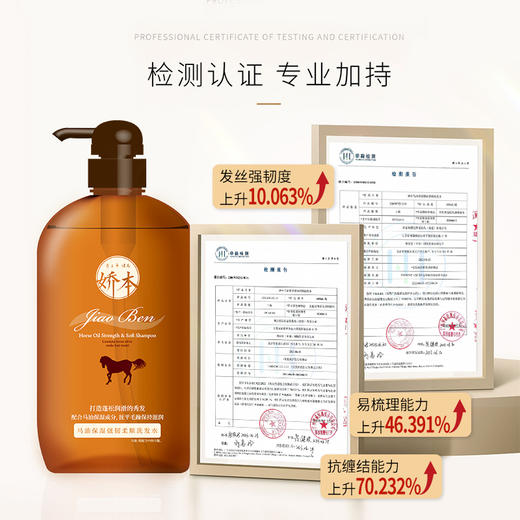 娇本马油保湿强韧柔顺洗发水 商品图1