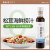 【美和居-始于1368】0添加松茸海鲜捞汁小海鲜料汁生腌柠檬风味 商品缩略图0