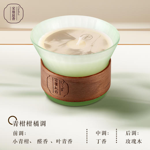 宋雅辰香十八香贰号·青柑蜡烛香氛135g 商品图2