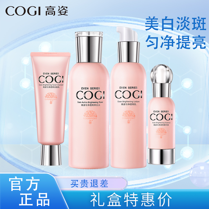 【美白套】高姿匀净透亮萃白4件套礼盒美白淡斑 （洗100g+150ml水+100g乳+30ml精华）