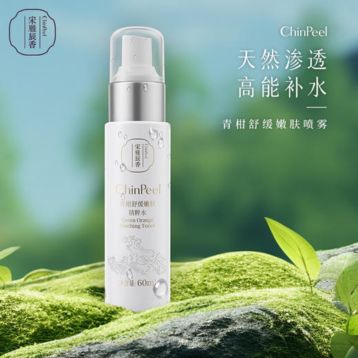宋雅辰香青柑舒缓嫩肤精粹水喷雾60ml 商品图0