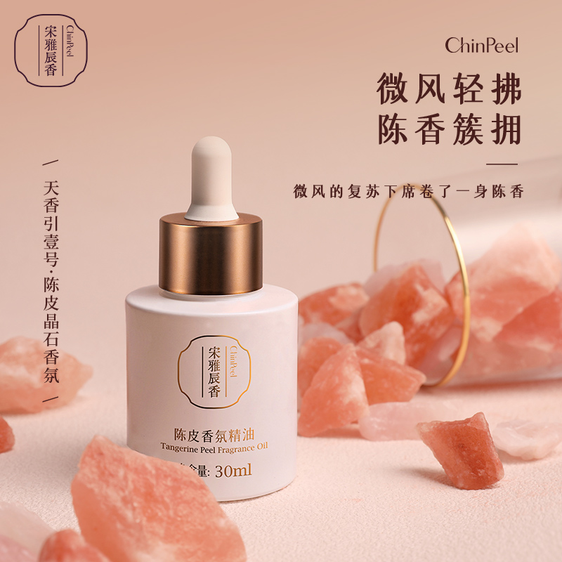 宋雅辰香行香子壹号·陈皮晶石香氛礼盒30ml
