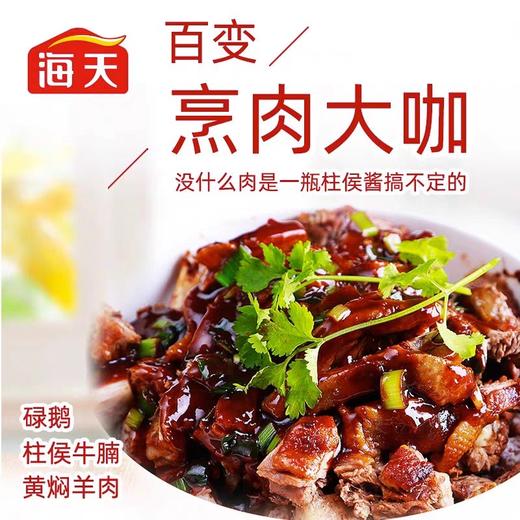 海天柱侯酱 240g*15瓶/件 商品图2