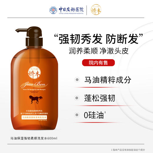 娇本马油保湿强韧柔顺洗发水 商品图0