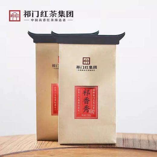 祁门红茶 祁红毛峰 祁香秀 150g 汤色橙红明亮 香气鲜甜持久 滋味鲜醇清爽 72小时发货 商品图0