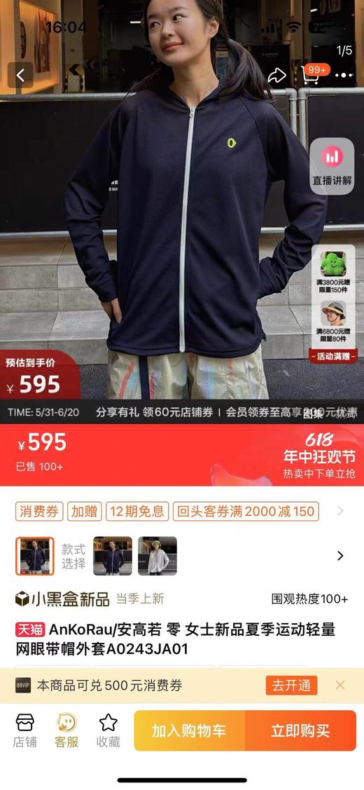 清仓库不退换 AKR安高若 素然女士网眼一体连帽设计外套防晒衣 商品图1