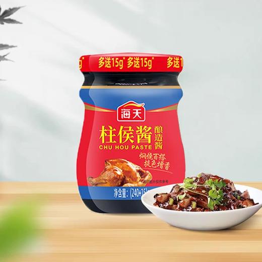 海天柱侯酱 240g*15瓶/件 商品图1