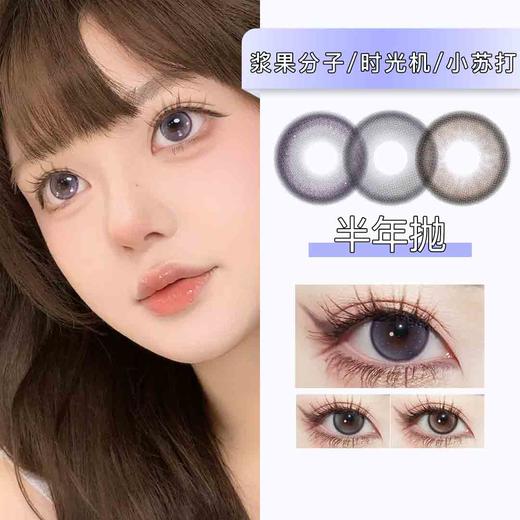 Ginomii： 浆果分子/时光机/小苏打（半年抛）【小苏打（400、450、500--700度 缺）】 商品图0