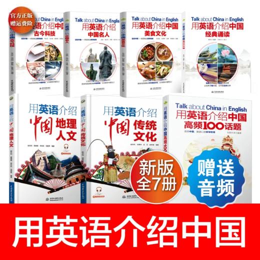 用英语介绍中国（套装7册） 商品图0