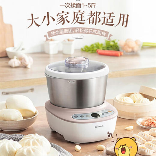【样品清仓特惠5.5折，无原包装仅1件，无货退款】小熊和面机全自动家用智能揉面机厨师机浅粉色5L 商品图1