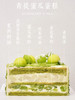 【青提蜜瓜蛋糕】阳光玫瑰青提+玫珑蜜瓜+伯牙绝弦茉莉雪芽奶油+表面少许抹茶奶油 商品缩略图1