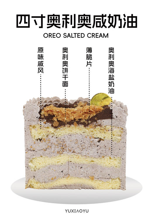 四寸奥利奥咸奶油蛋糕 商品图0