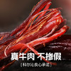 科尔沁风干手撕牛肉250g*2袋休闲零食内蒙特产 商品缩略图2