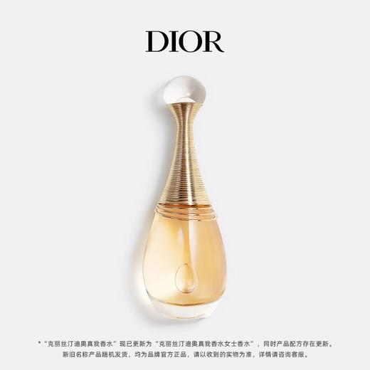 DIOR迪奥真我女士香水100ml 经典香氛EDP 商品图1