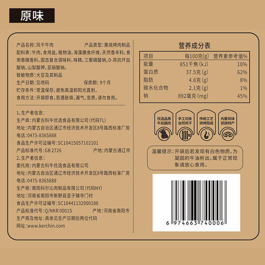 科尔沁风干手撕牛肉250g*2袋休闲零食内蒙特产 商品图4