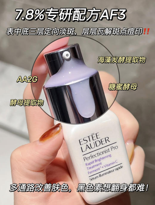 雅诗兰黛打斑弹面部美白精华 淡化色斑晒斑美白提亮修护100ml【CDF】 商品图7