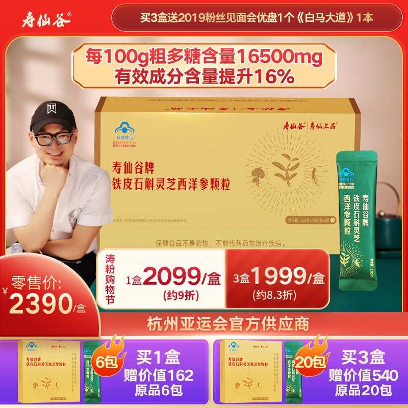 寿仙谷 干杯果解酒糖16g*20包