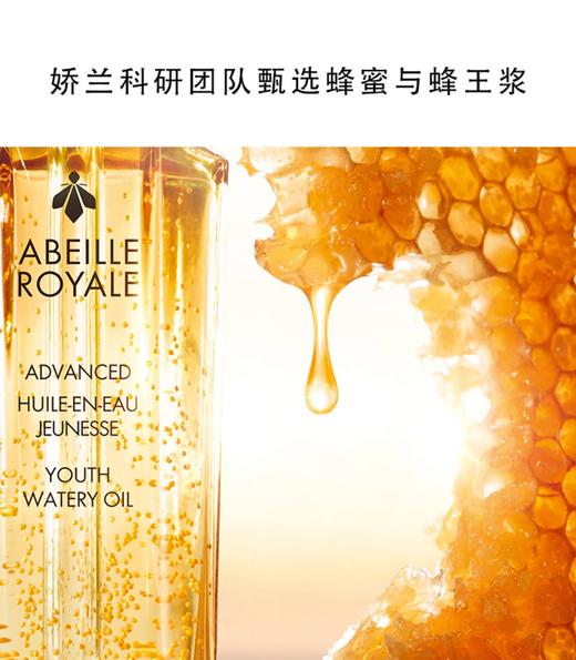 【中小样】娇兰帝皇蜂姿焕活复原蜜 5ml精华液 商品图3