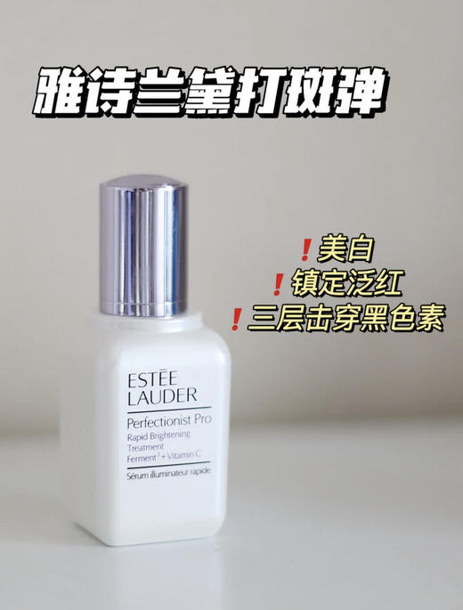 雅诗兰黛打斑弹面部美白精华 淡化色斑晒斑美白提亮修护100ml【CDF】 商品图6