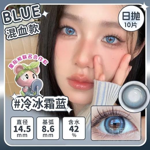 星际熊联名款日抛美瞳10片装 四色选YR16 商品图1