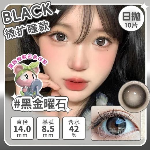星际熊联名款日抛美瞳10片装 四色选YR16 商品图2