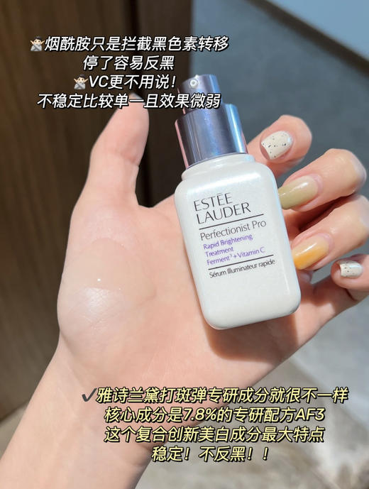 雅诗兰黛打斑弹面部美白精华 淡化色斑晒斑美白提亮修护100ml【CDF】 商品图10