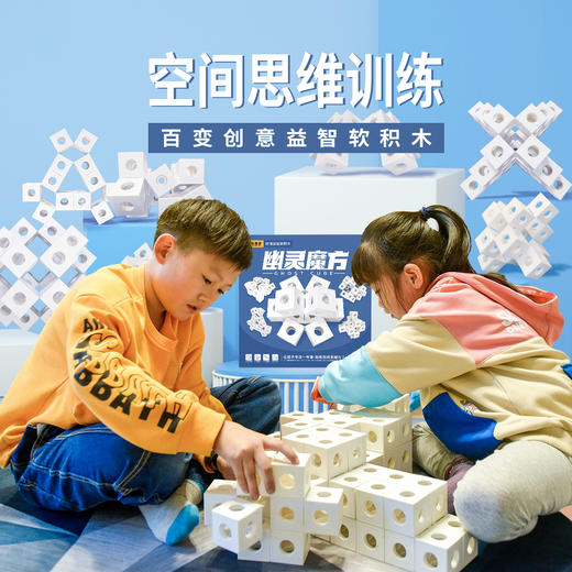 《幽灵魔方》系列 空间逻辑力、手脑协调、专注力、观察力、探索力、审美力，之前最低到手到手价159  重磅秒杀 最后一批 ，抢不到不要怪任何人！【爆款益智玩具】 商品图2