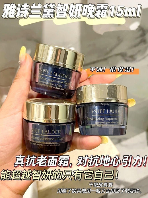 雅诗兰黛多效智妍晚霜中小样15ml补水保湿淡纹清爽胶原面霜试用装 商品图6