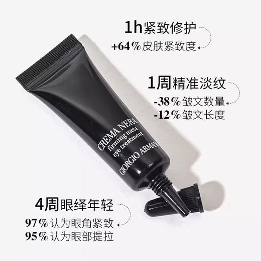 阿玛尼黑曜石眼霜 淡化细纹黑眼圈眼袋修护紧致滋润 小样5ml 商品图4