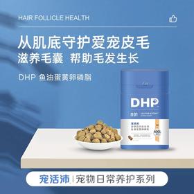 DHP宠活沛H01犬猫通用鱼油蛋黄卵磷脂400g
