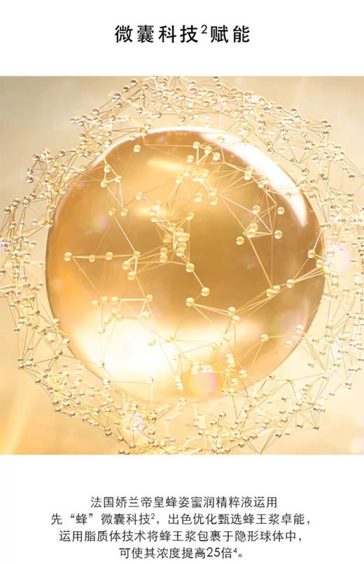 Guerlain【中小样】娇兰帝皇蜂姿蜜润精粹液40ml 商品图4