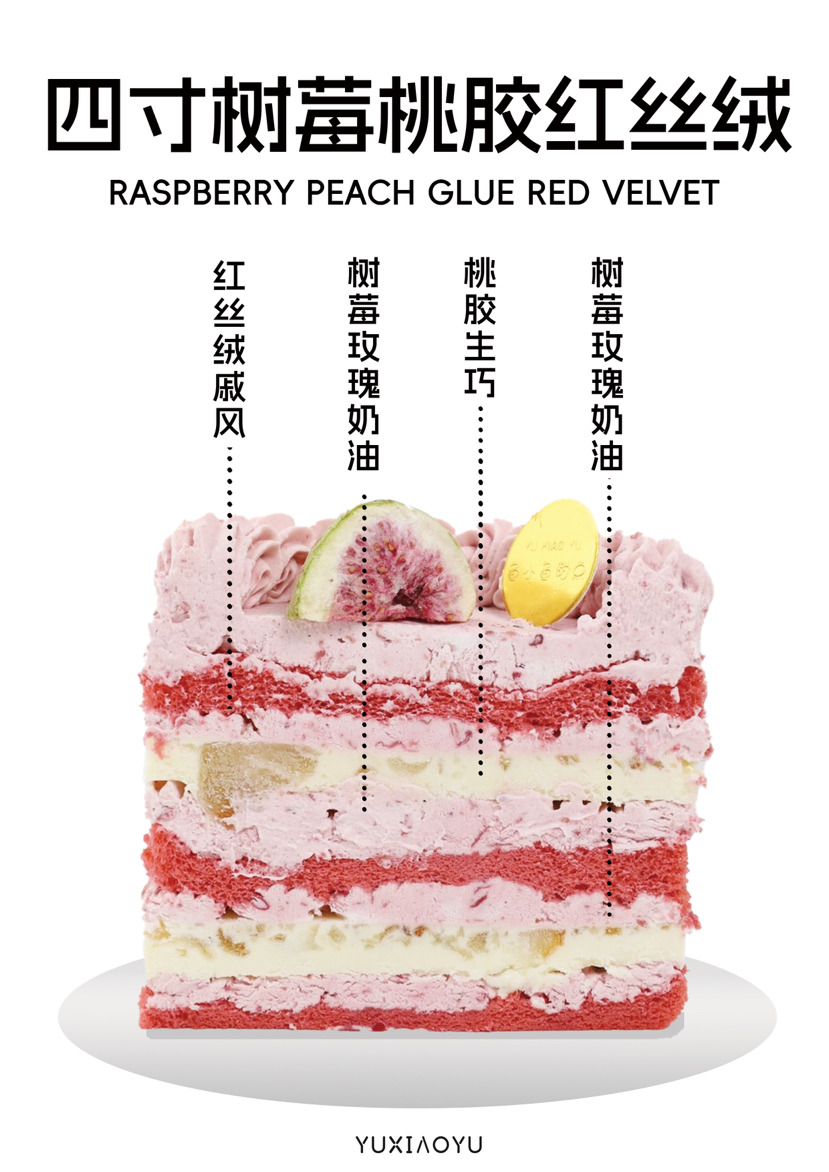 四寸红丝绒树莓桃胶蛋糕