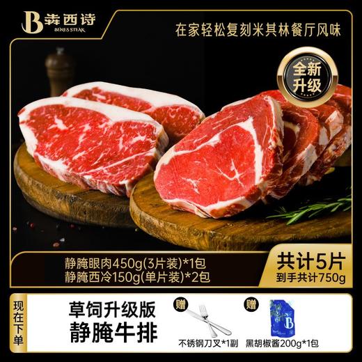 【自选套餐】犇西诗原切牛排静腌牛排牛扒美食家庭套餐（同套餐同地址拍2件送煎锅*1） 商品图2