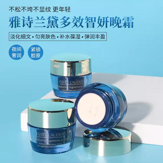 雅诗兰黛多效智妍晚霜中小样15ml补水保湿淡纹清爽胶原面霜试用装 商品图1