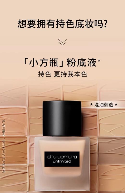 【中小样】植村秀羽纱持妆674粉底液10ml 商品图3