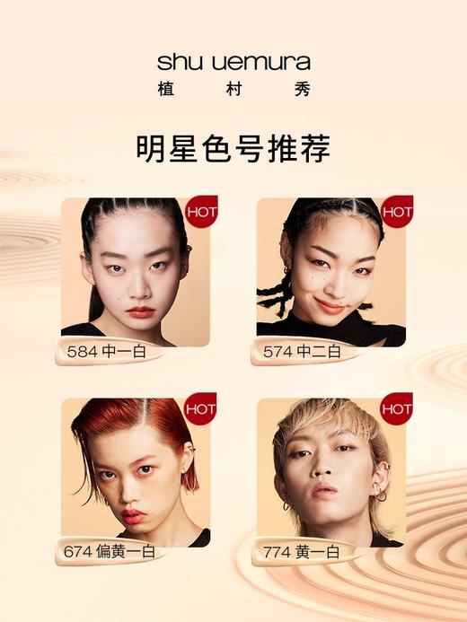 【中小样】植村秀羽纱持妆674粉底液10ml 商品图5