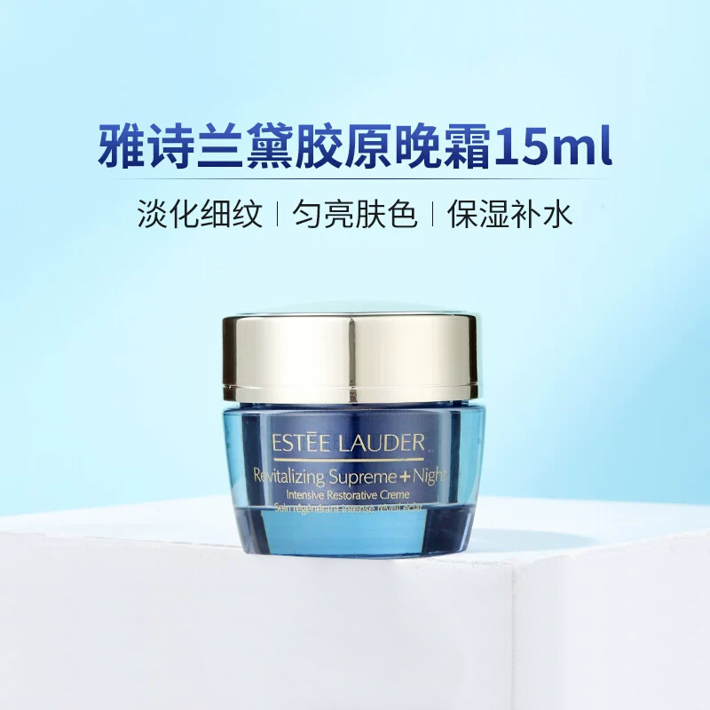 雅诗兰黛多效智妍晚霜中小样15ml补水保湿淡纹清爽胶原面霜试用装