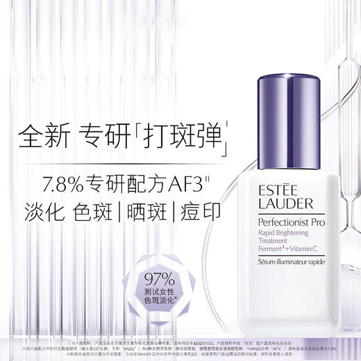 雅诗兰黛打斑弹面部美白精华 淡化色斑晒斑美白提亮修护100ml【CDF】 商品图1