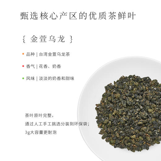 【秒杀保质期到26.7.14】原叶茶包袋泡茶金萱乌龙盒装45g（3g*15包） 商品图2