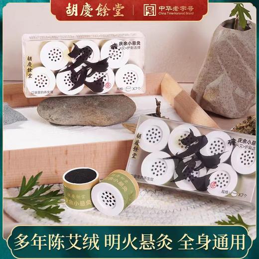 夏季养生局！胡庆余堂艾灸贴 商品图3