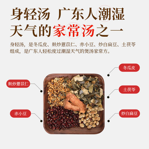豆苓祛湿汤(身轻汤)115g/剂（冬瓜皮/麸炒薏苡仁/赤小豆/炒白扁豆/土茯苓） 商品图3