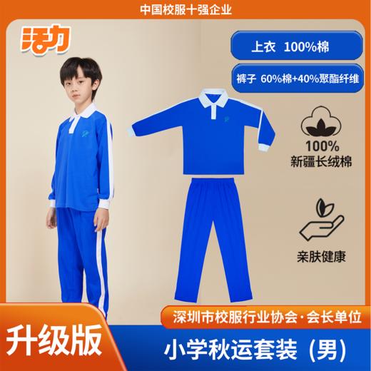 【深圳罗湖区小学】新生套餐校服合集（罗湖区标） 商品图9