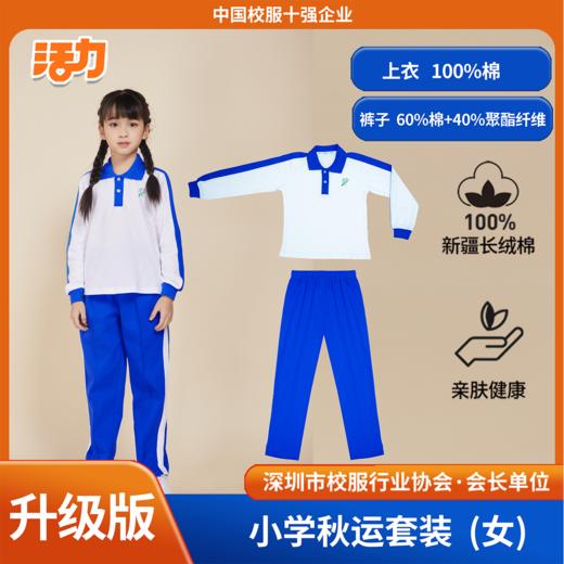 【深圳罗湖区小学】新生套餐校服合集（罗湖区标） 商品图3