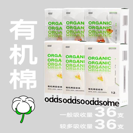 【有机棉棉条囤货】oddsome有机棉卫生棉条量贩囤货装72支 商品图1