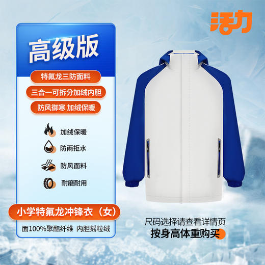 【高级版】小学夏运秋运冬运校服（买校服送校徽） 商品图7