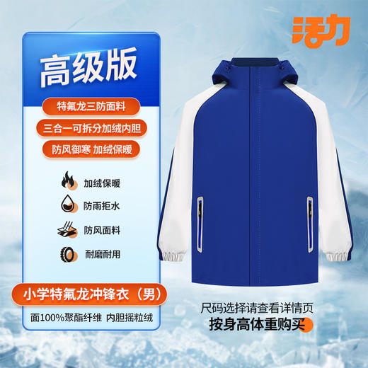 【高级版】小学夏运秋运冬运校服（买校服送校徽） 商品图6