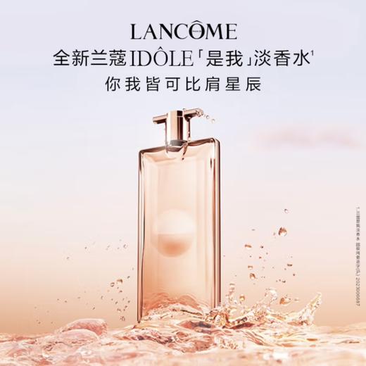 兰蔻idole是我香水 花果香氛法式花香西普香调持久浓香50ml 商品图3