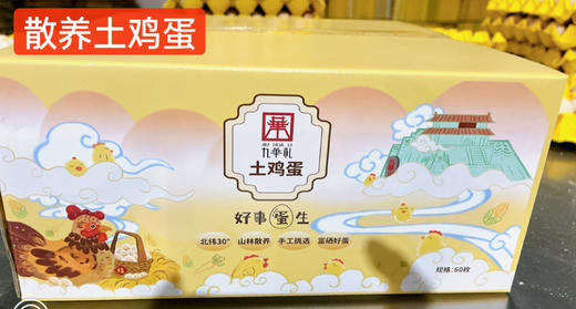 【周三到】九华山土鸡蛋60枚装 九华山乌鸡蛋60枚装 商品图4