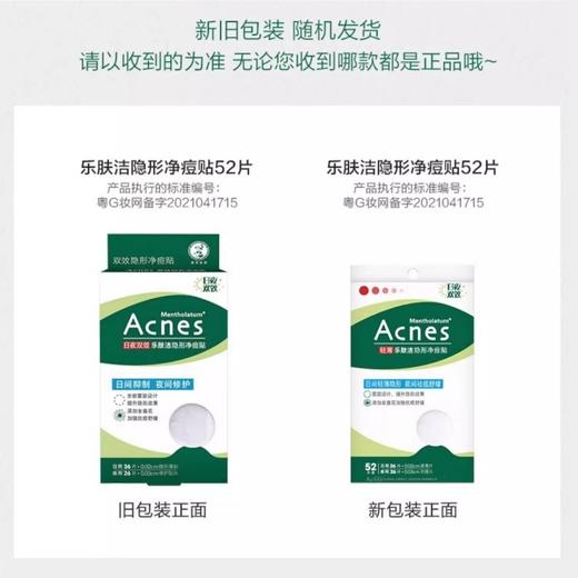 曼秀雷敦乐肤洁隐形净痘贴遮抗痘痘贴吸净痘隐形日夜双效男女学生净痘26片/袋 商品图4
